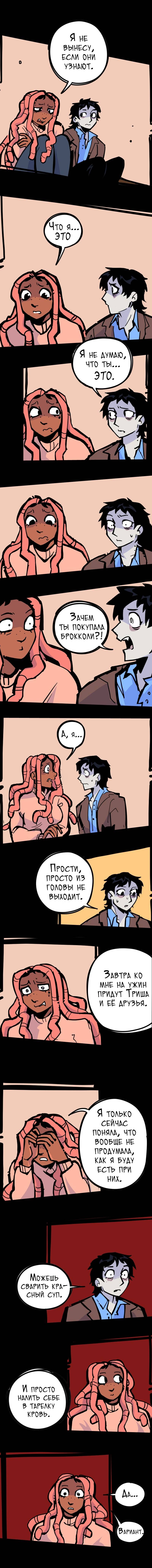 Манга Бумажные Зубы [Перезапуск] - Глава 88 Страница 7