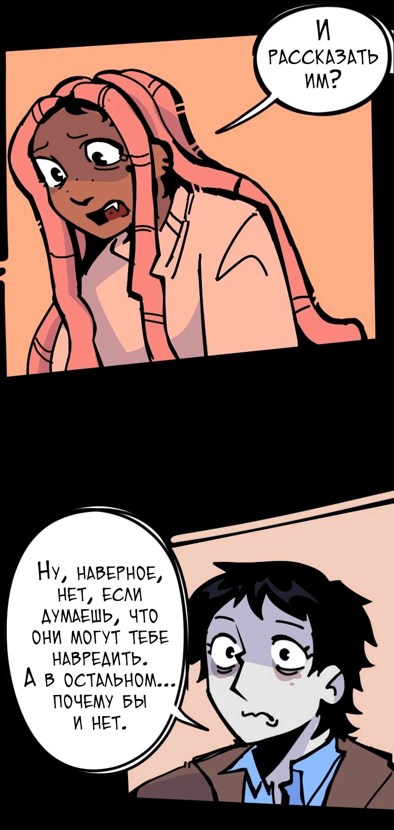 Манга Бумажные Зубы [Перезапуск] - Глава 88 Страница 4