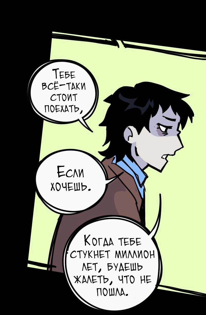 Манга Бумажные Зубы [Перезапуск] - Глава 88 Страница 3