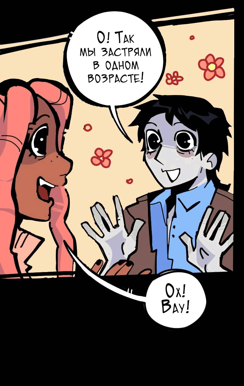 Манга Бумажные Зубы [Перезапуск] - Глава 87 Страница 10