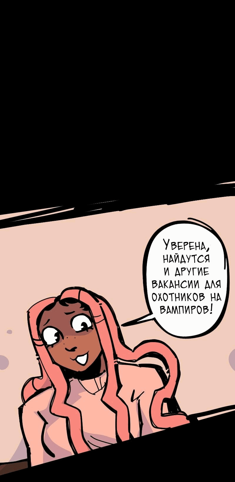 Манга Бумажные Зубы [Перезапуск] - Глава 87 Страница 2