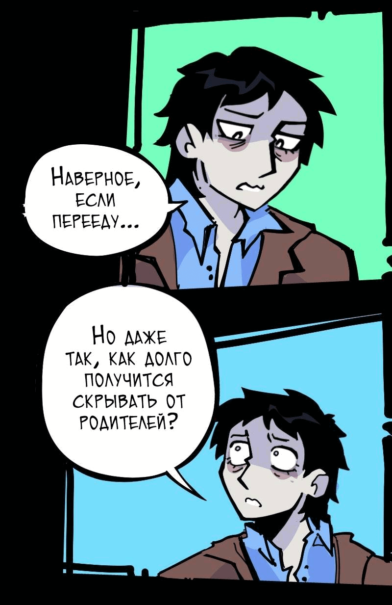 Манга Бумажные Зубы [Перезапуск] - Глава 87 Страница 3