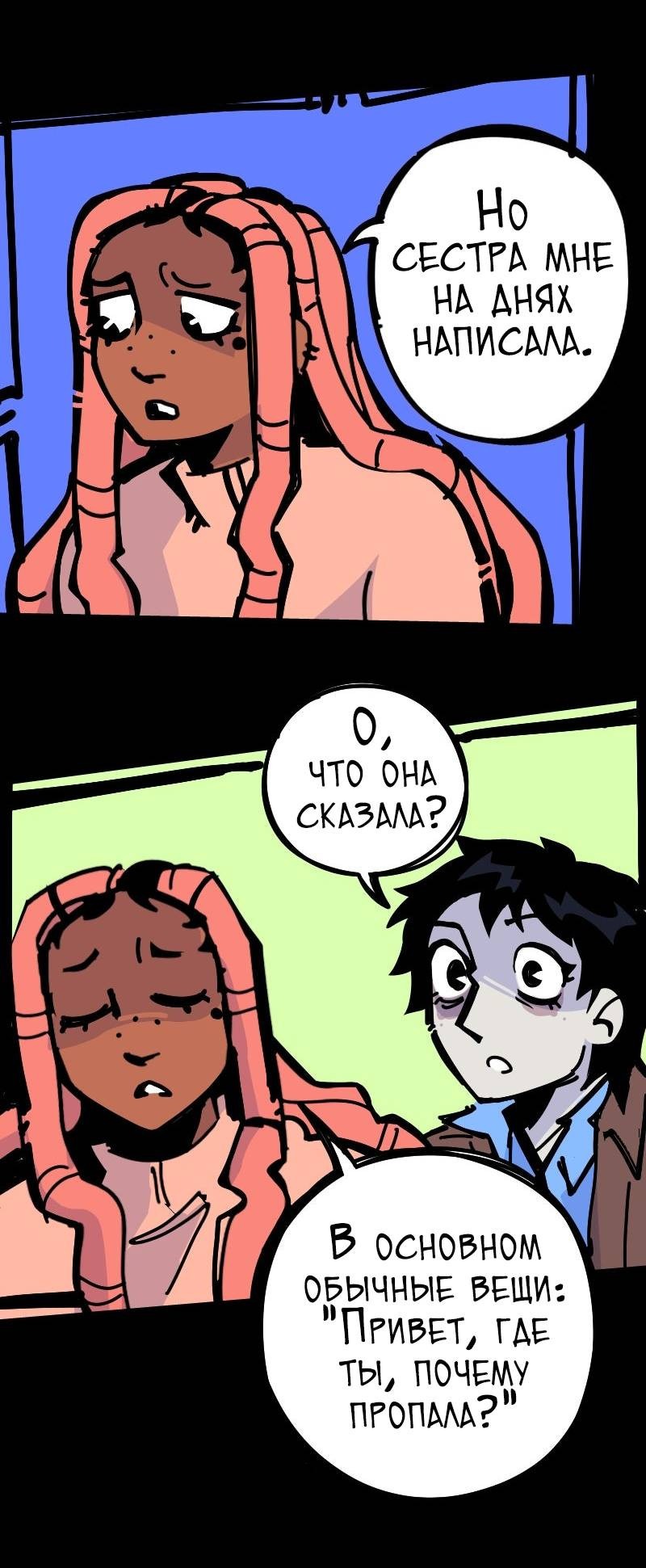 Манга Бумажные Зубы [Перезапуск] - Глава 87 Страница 6