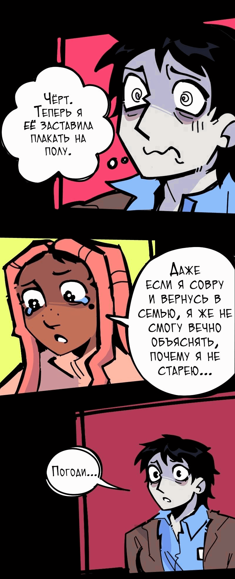 Манга Бумажные Зубы [Перезапуск] - Глава 87 Страница 8