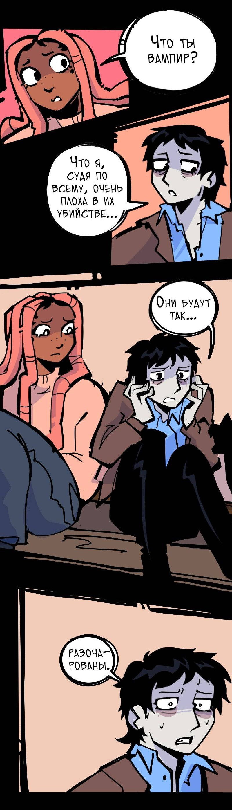 Манга Бумажные Зубы [Перезапуск] - Глава 87 Страница 4