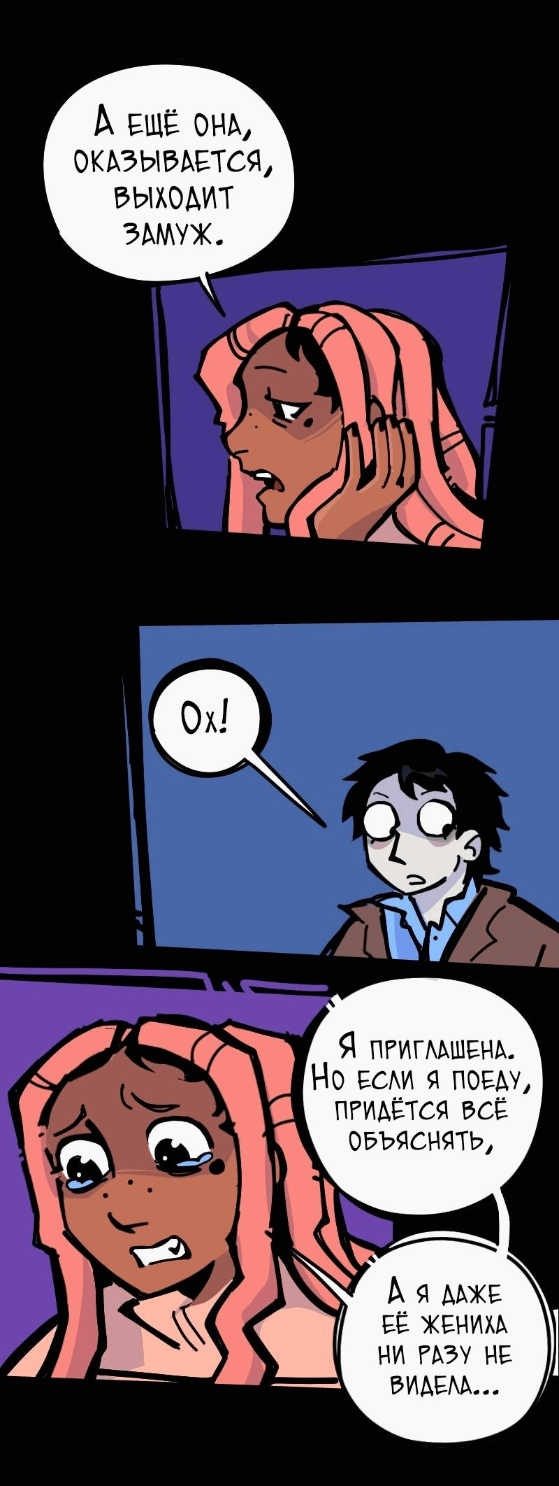 Манга Бумажные Зубы [Перезапуск] - Глава 87 Страница 7