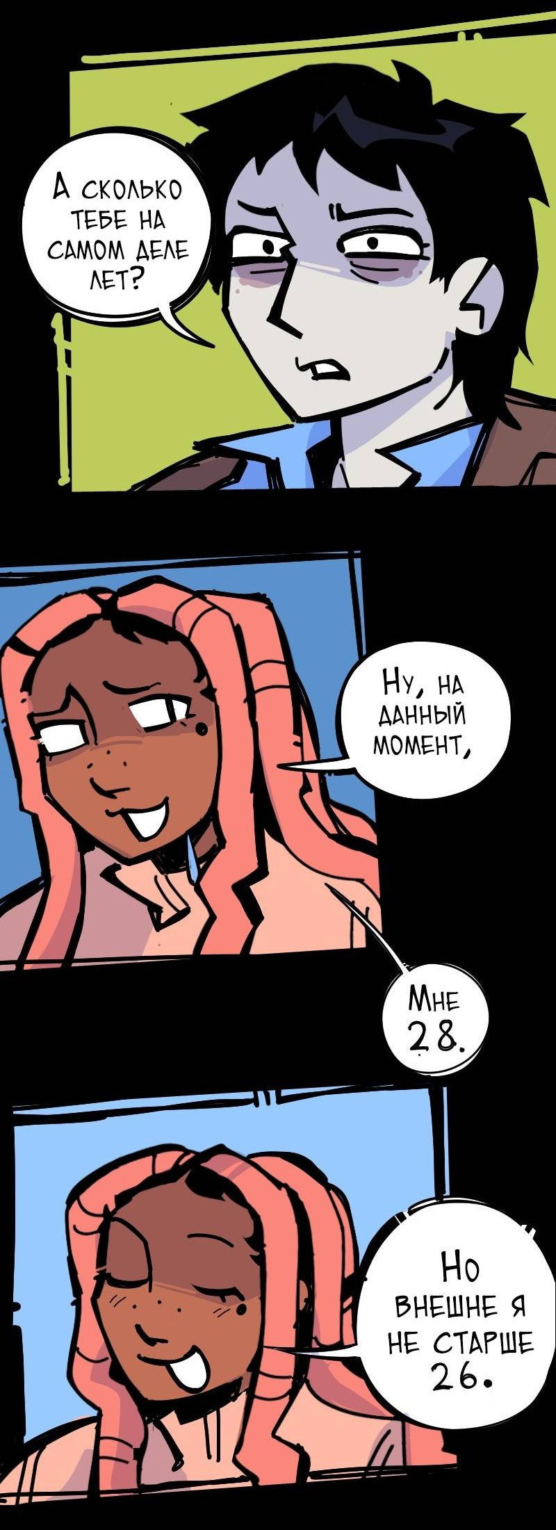 Манга Бумажные Зубы [Перезапуск] - Глава 87 Страница 9