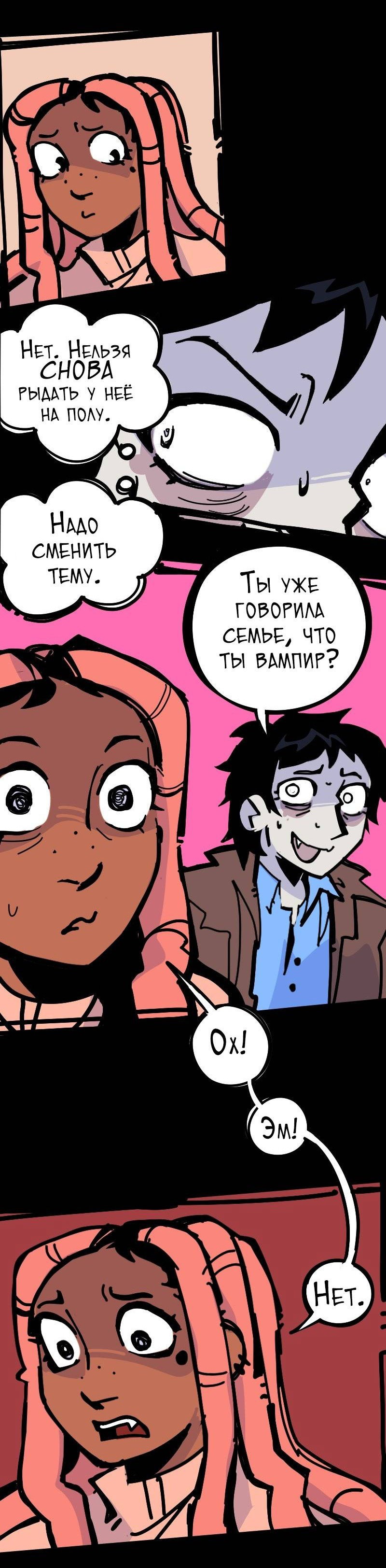 Манга Бумажные Зубы [Перезапуск] - Глава 87 Страница 5