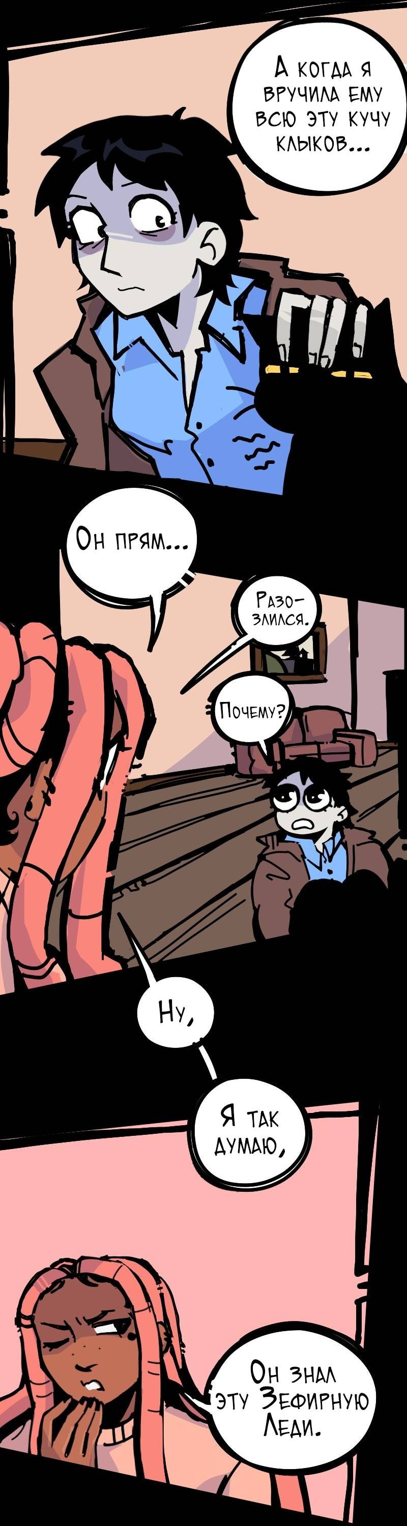 Манга Бумажные Зубы [Перезапуск] - Глава 86 Страница 2