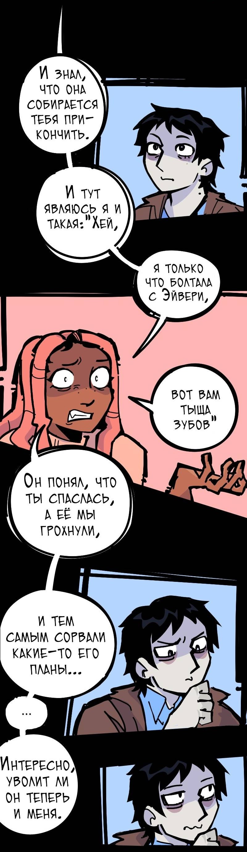 Манга Бумажные Зубы [Перезапуск] - Глава 86 Страница 3