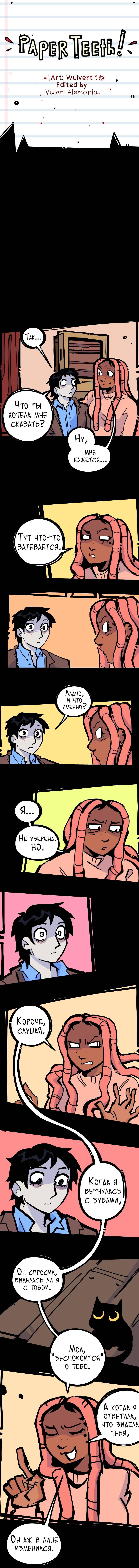 Манга Бумажные Зубы [Перезапуск] - Глава 86 Страница 1