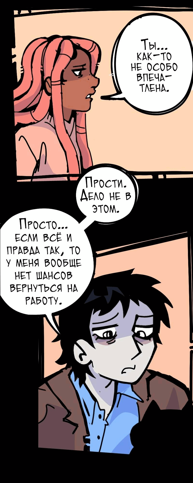 Манга Бумажные Зубы [Перезапуск] - Глава 86 Страница 6