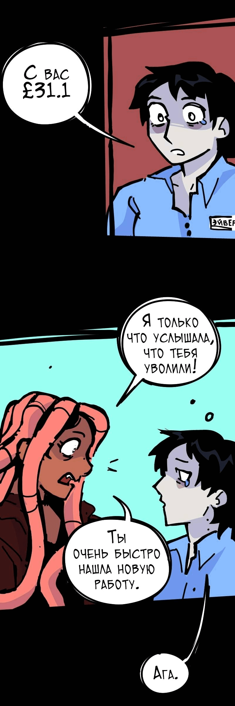 Манга Бумажные Зубы [Перезапуск] - Глава 85 Страница 9