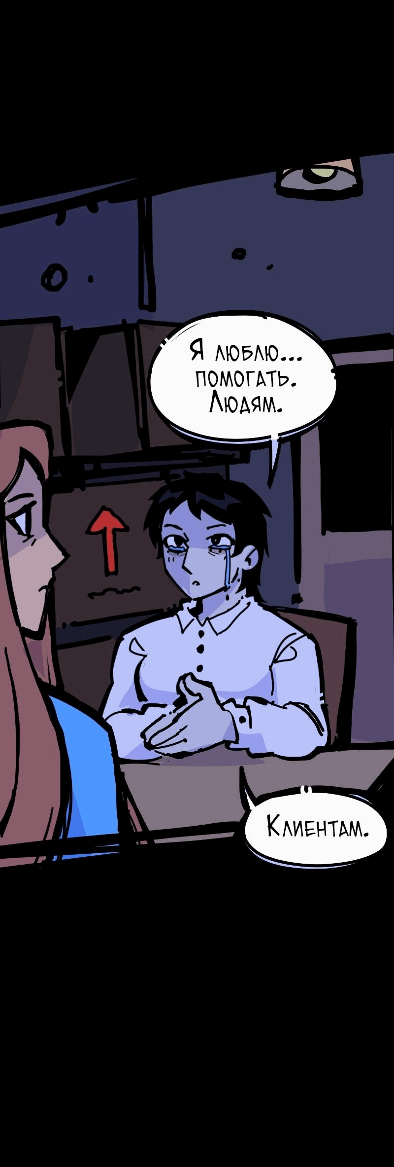 Манга Бумажные Зубы [Перезапуск] - Глава 85 Страница 6