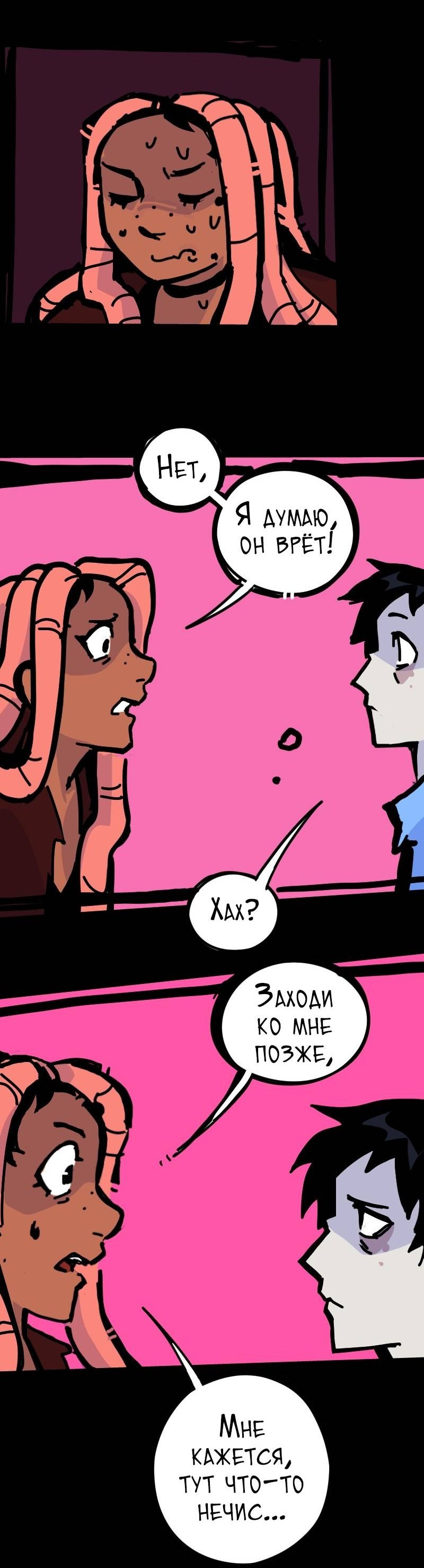 Манга Бумажные Зубы [Перезапуск] - Глава 85 Страница 13