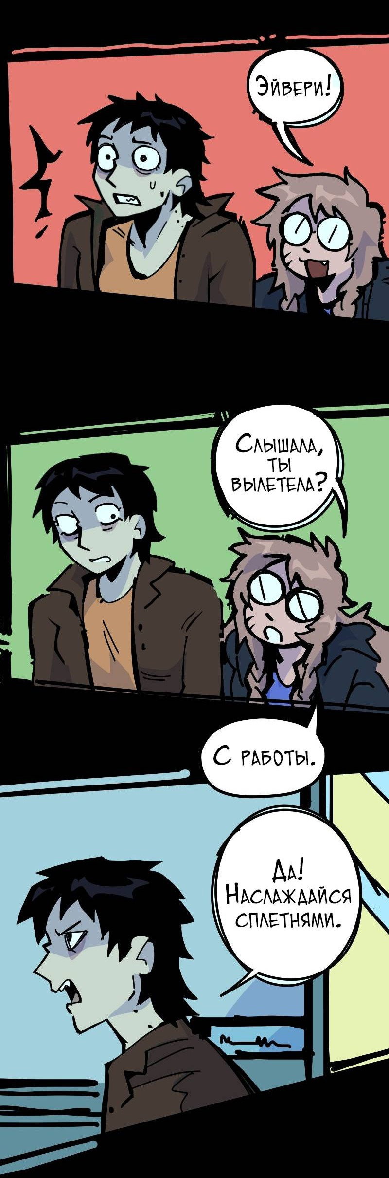 Манга Бумажные Зубы [Перезапуск] - Глава 84 Страница 9