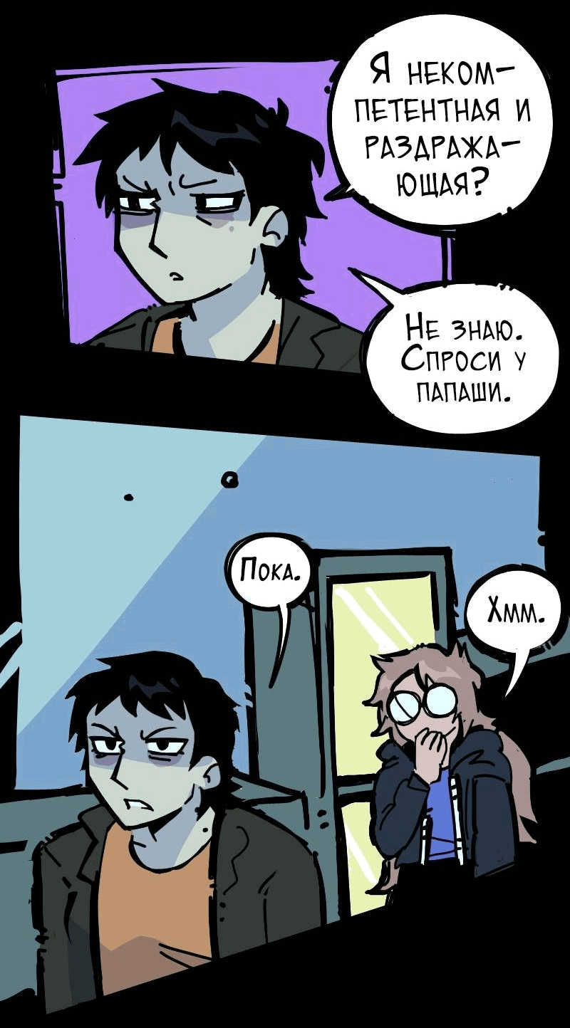 Манга Бумажные Зубы [Перезапуск] - Глава 84 Страница 11