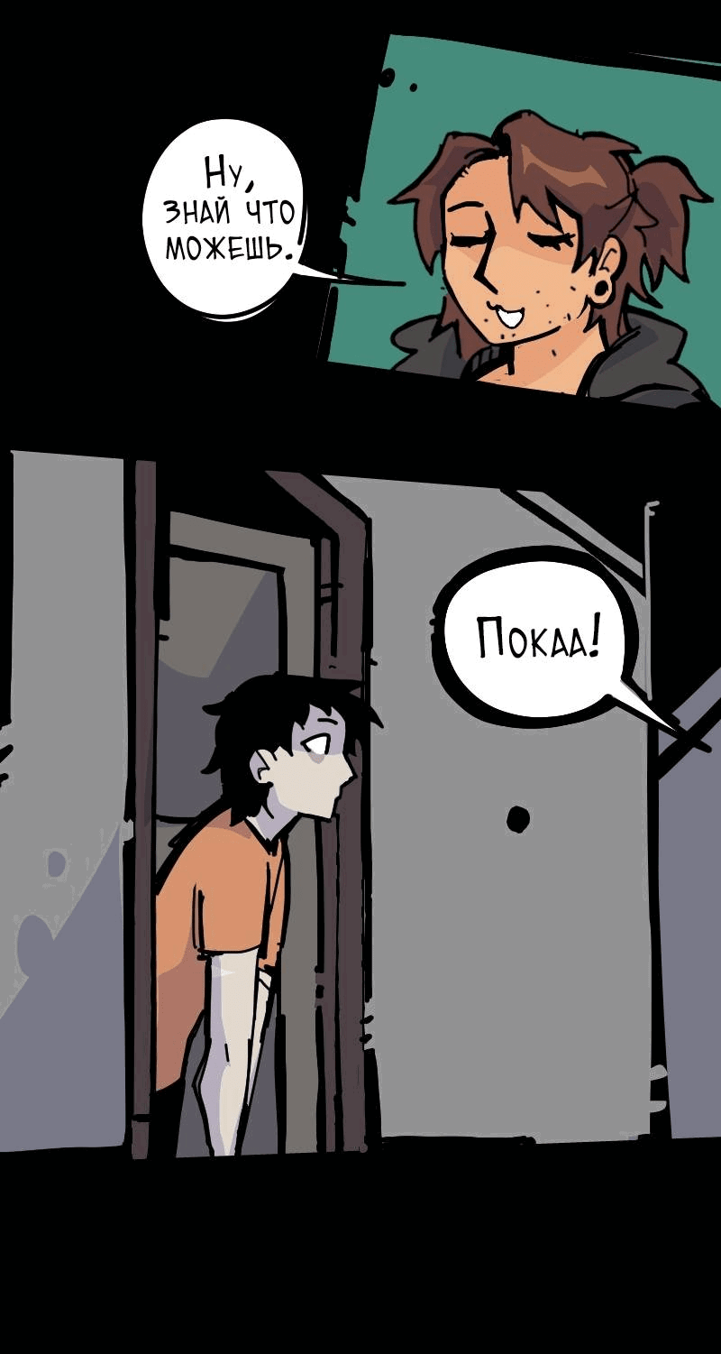 Манга Бумажные Зубы [Перезапуск] - Глава 84 Страница 3