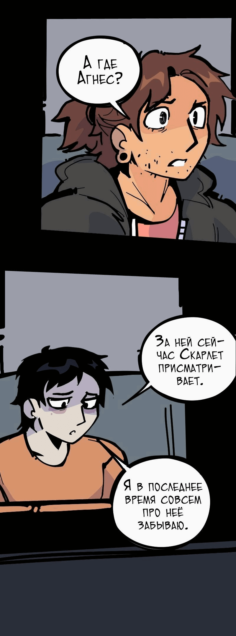 Манга Бумажные Зубы [Перезапуск] - Глава 83 Страница 6