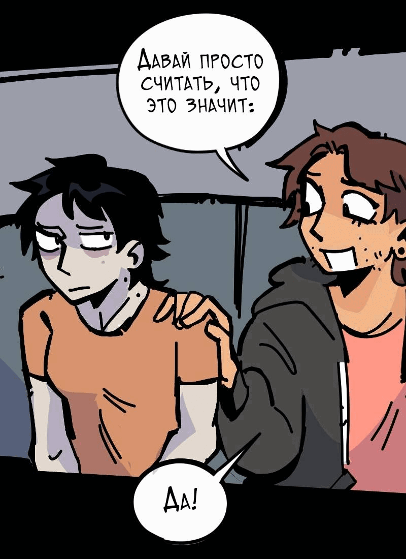 Манга Бумажные Зубы [Перезапуск] - Глава 83 Страница 10