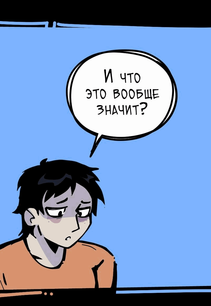 Манга Бумажные Зубы [Перезапуск] - Глава 83 Страница 8