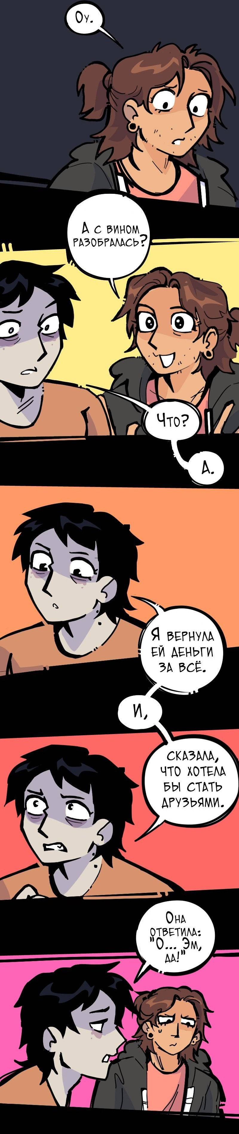 Манга Бумажные Зубы [Перезапуск] - Глава 83 Страница 7