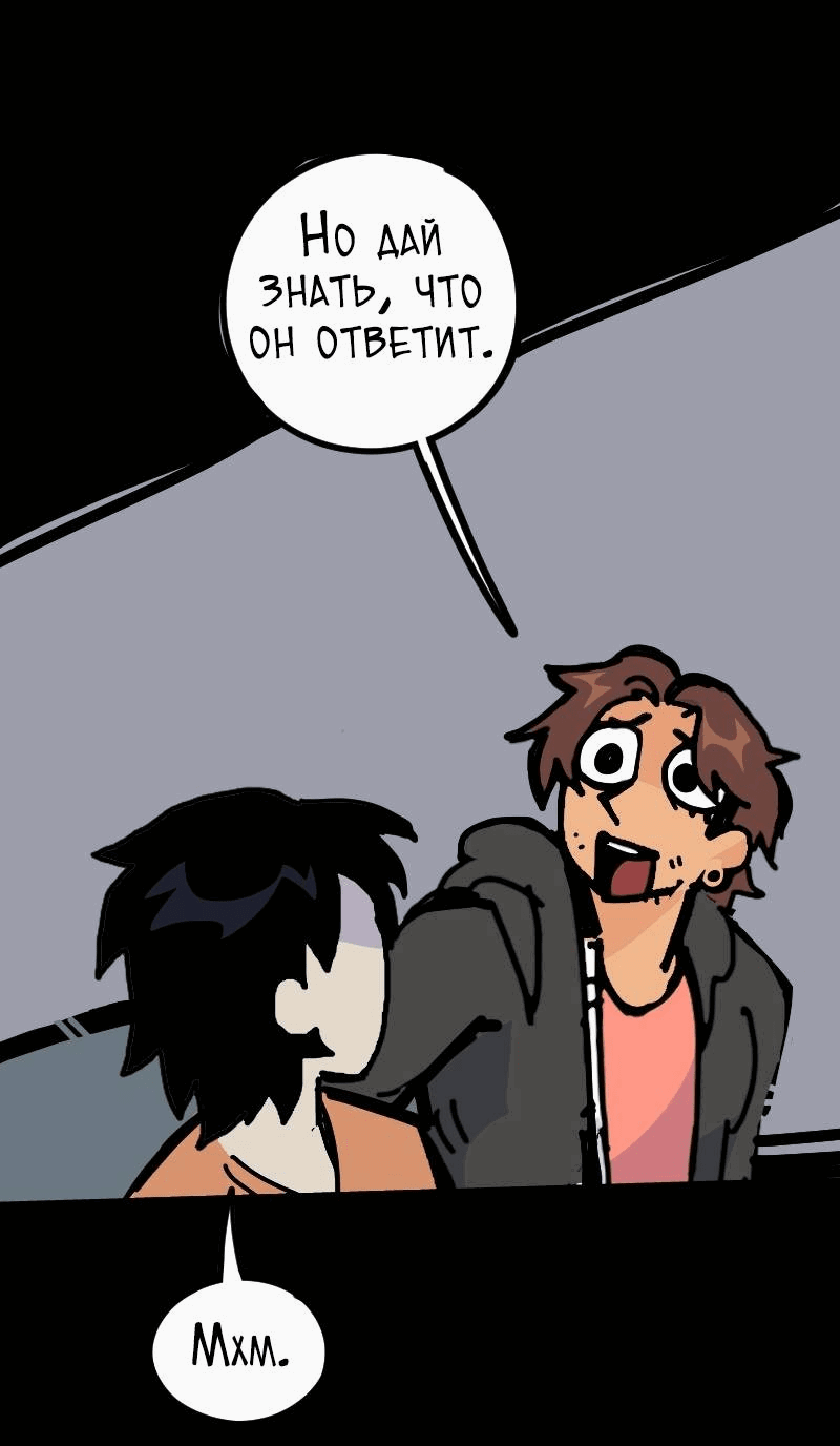 Манга Бумажные Зубы [Перезапуск] - Глава 83 Страница 12