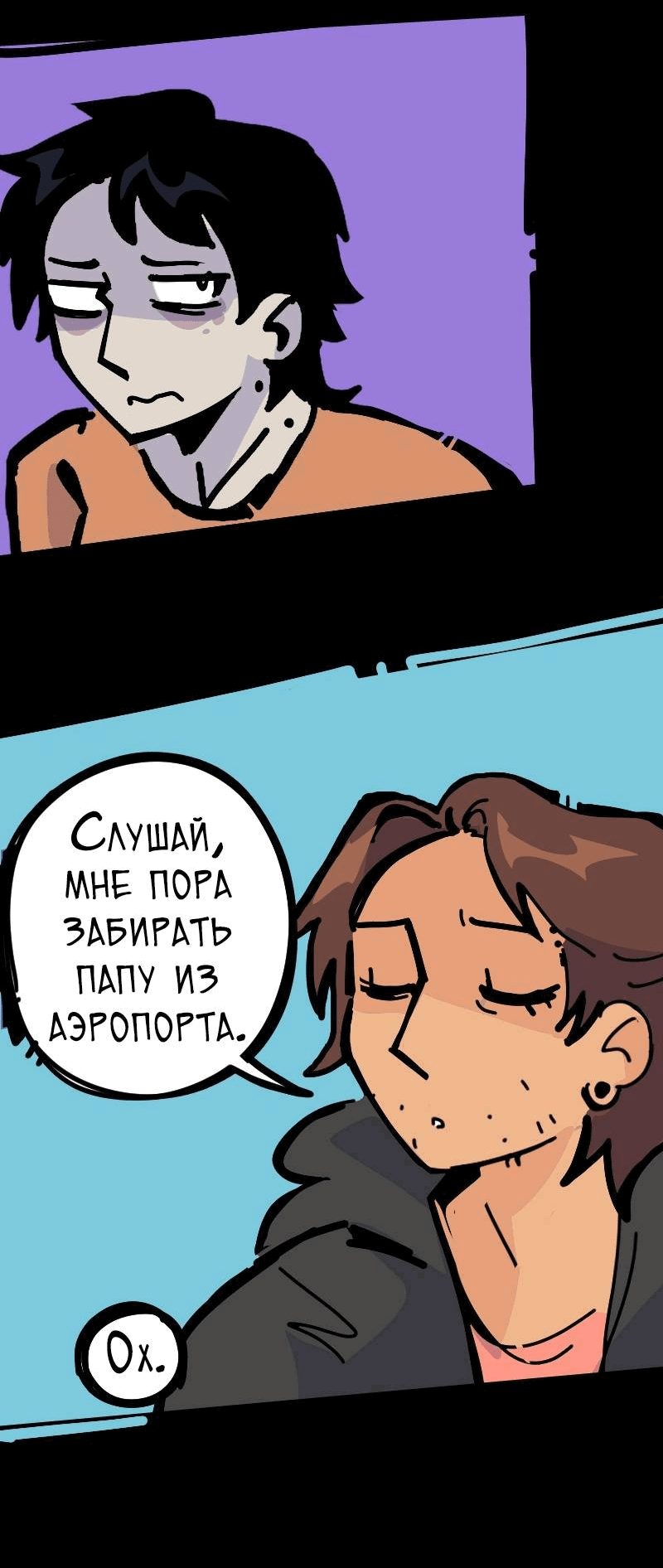 Манга Бумажные Зубы [Перезапуск] - Глава 83 Страница 11