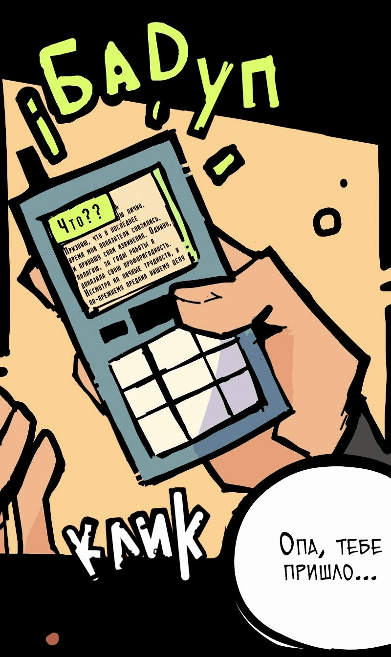 Манга Бумажные Зубы [Перезапуск] - Глава 82 Страница 13