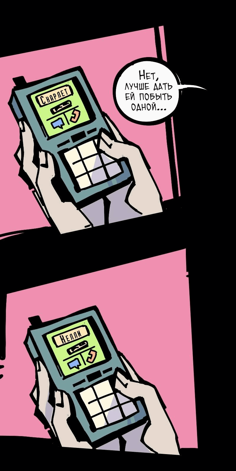 Манга Бумажные Зубы [Перезапуск] - Глава 82 Страница 6