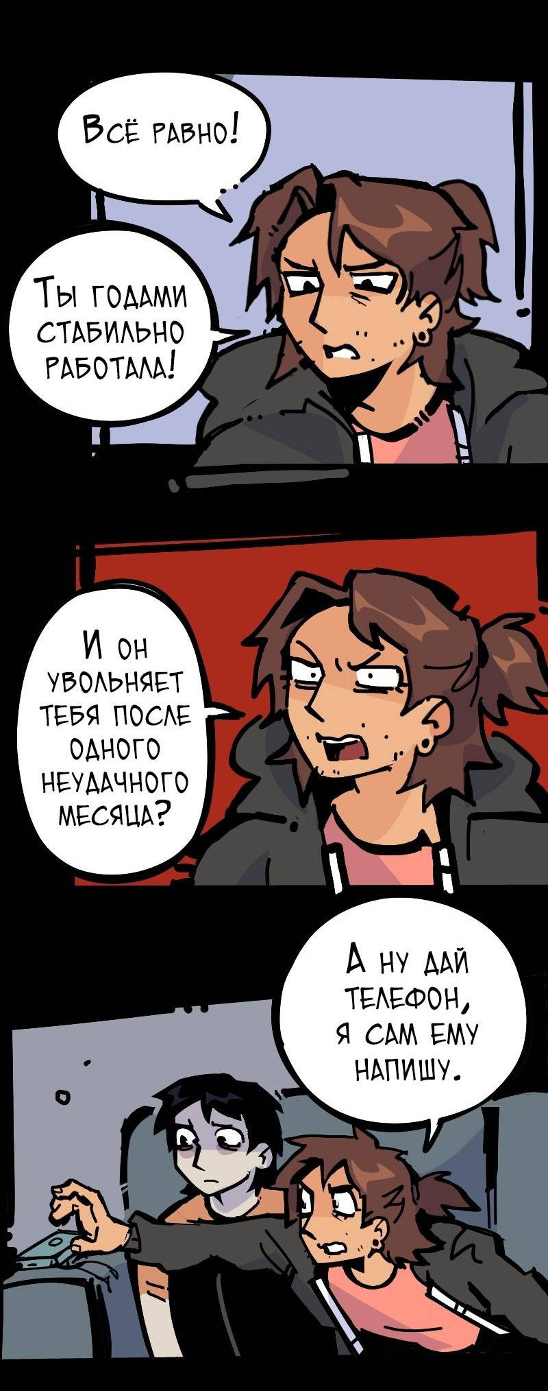 Манга Бумажные Зубы [Перезапуск] - Глава 82 Страница 10