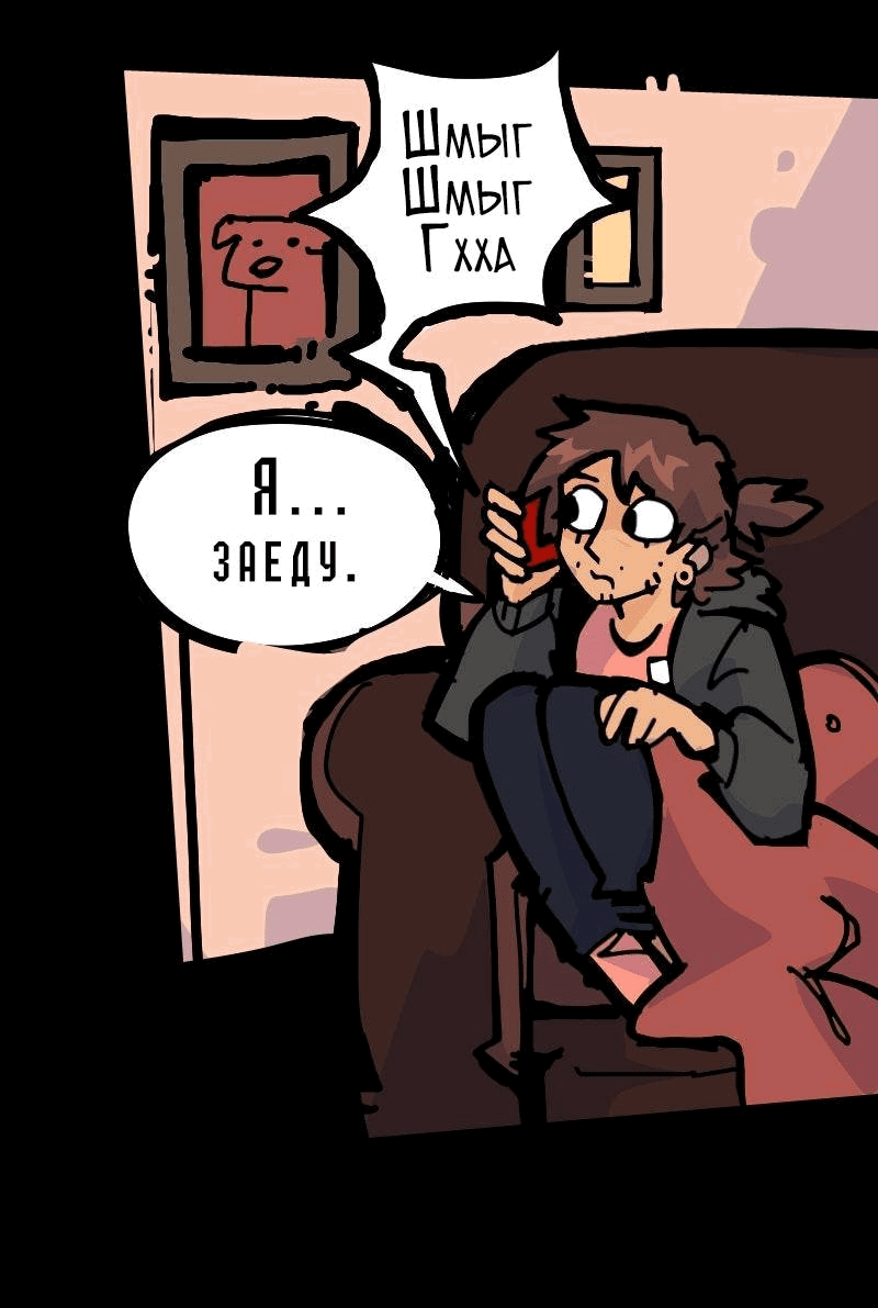 Манга Бумажные Зубы [Перезапуск] - Глава 82 Страница 7