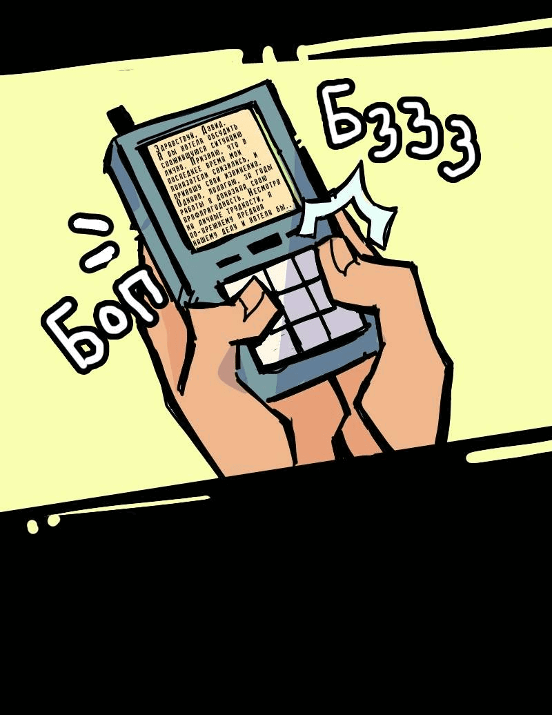 Манга Бумажные Зубы [Перезапуск] - Глава 82 Страница 12