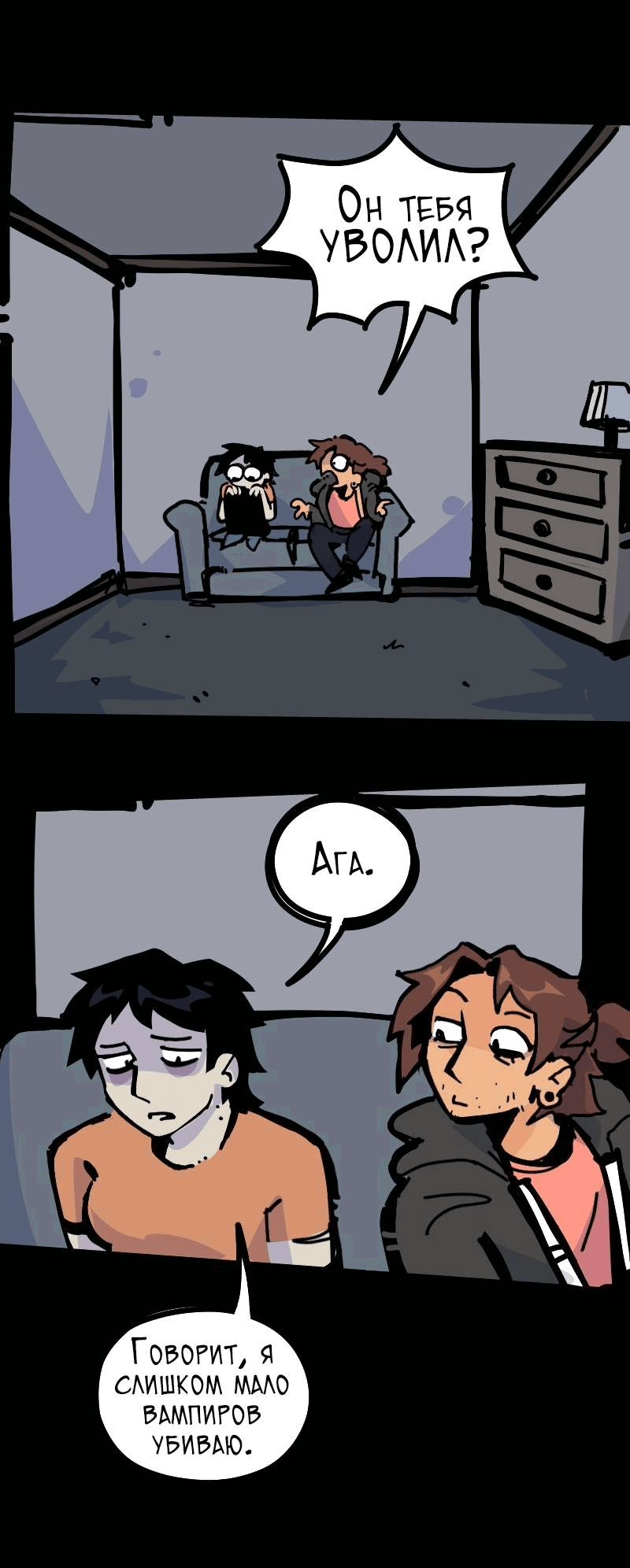 Манга Бумажные Зубы [Перезапуск] - Глава 82 Страница 8