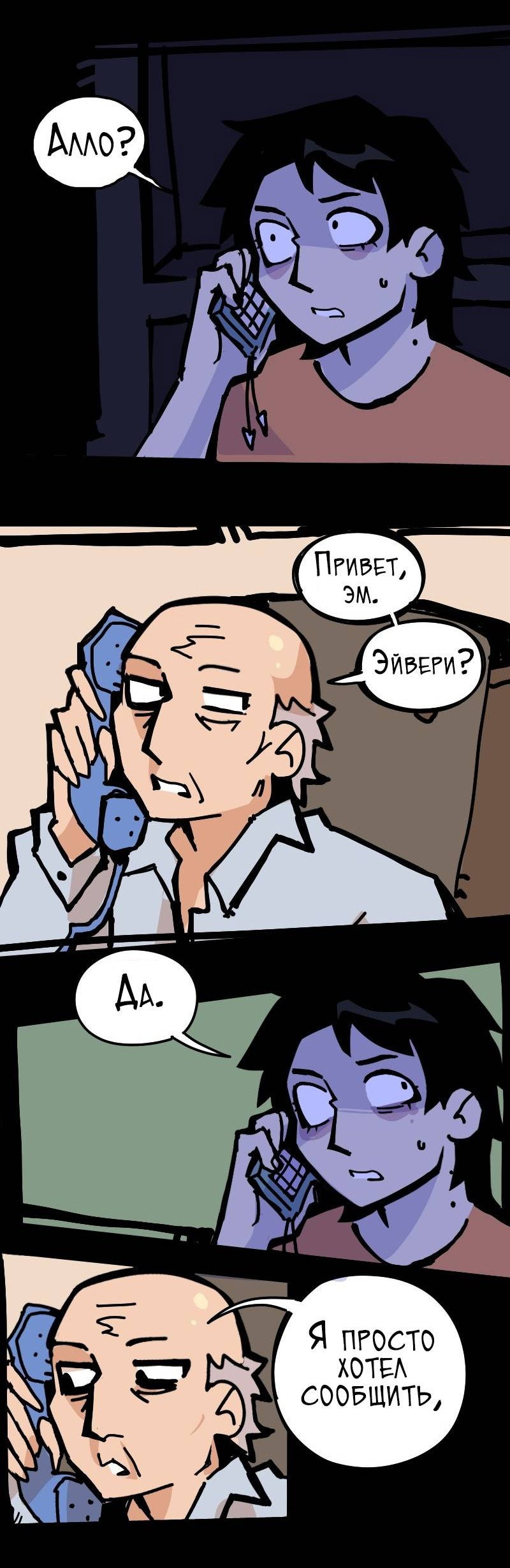 Манга Бумажные Зубы [Перезапуск] - Глава 81 Страница 10