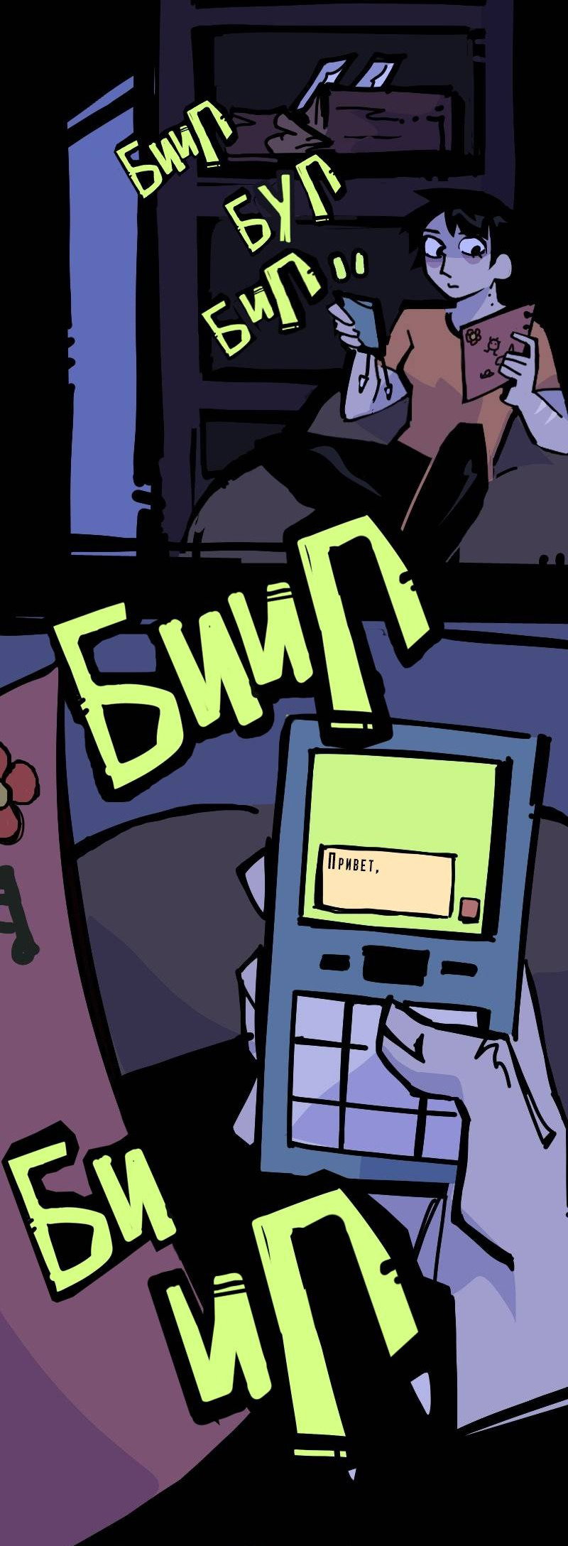 Манга Бумажные Зубы [Перезапуск] - Глава 81 Страница 5