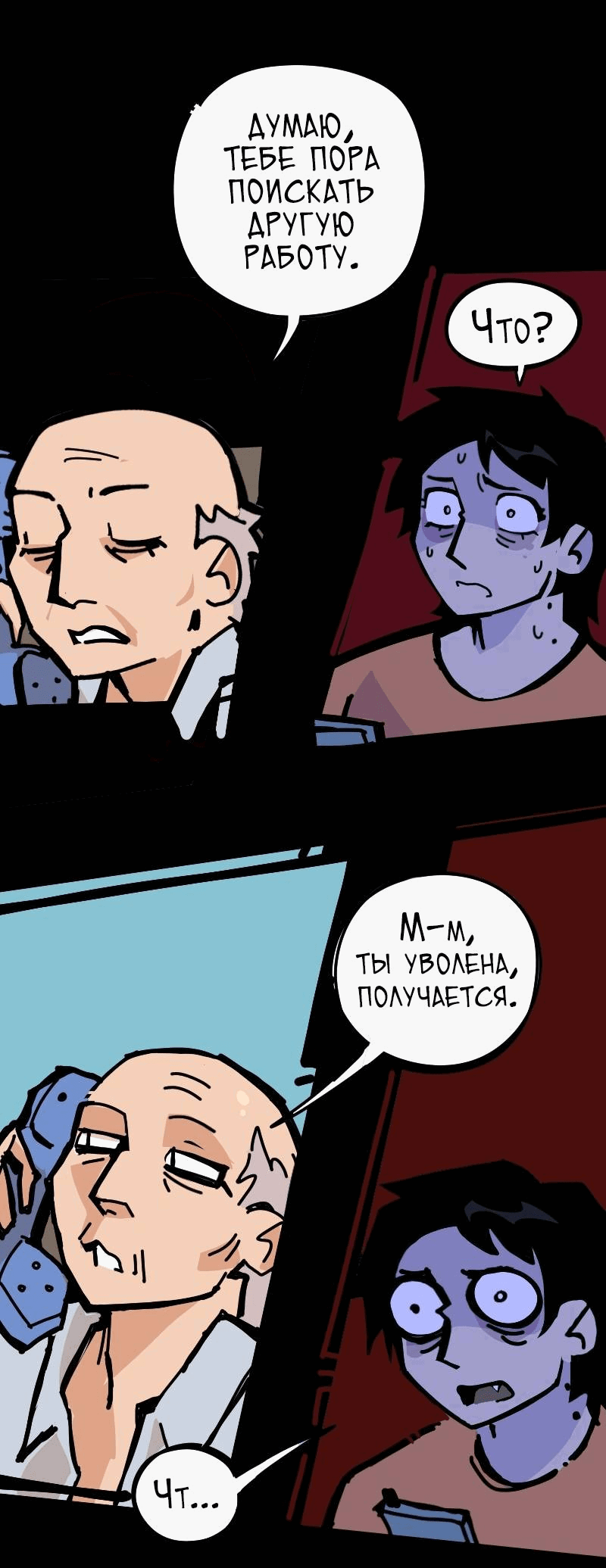 Манга Бумажные Зубы [Перезапуск] - Глава 81 Страница 11