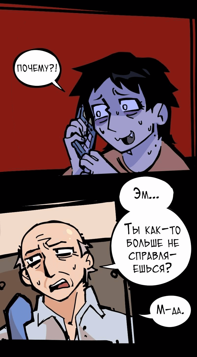 Манга Бумажные Зубы [Перезапуск] - Глава 81 Страница 12