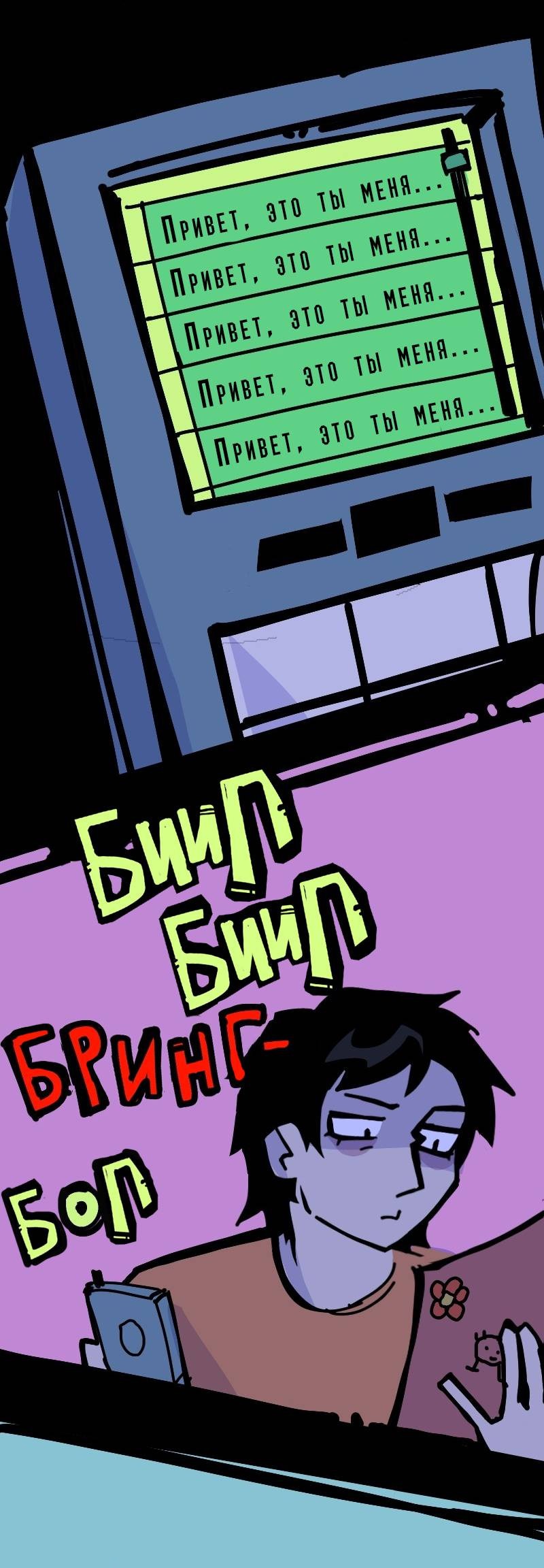 Манга Бумажные Зубы [Перезапуск] - Глава 81 Страница 8