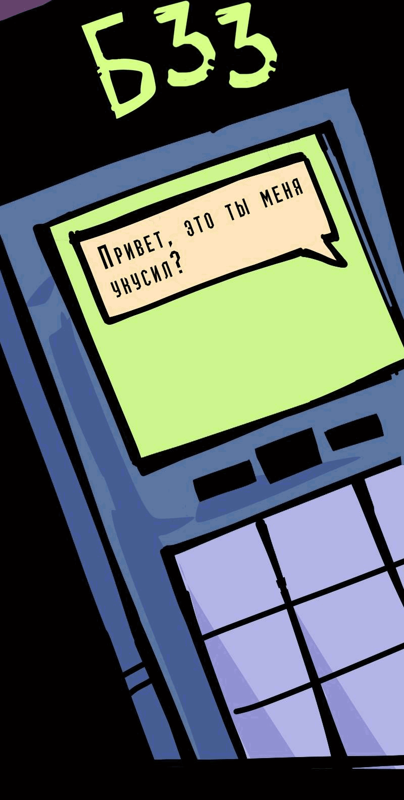 Манга Бумажные Зубы [Перезапуск] - Глава 81 Страница 6