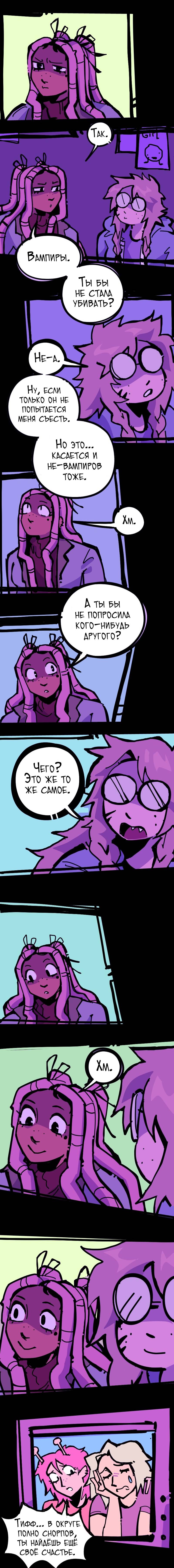 Манга Бумажные Зубы [Перезапуск] - Глава 80 Страница 2