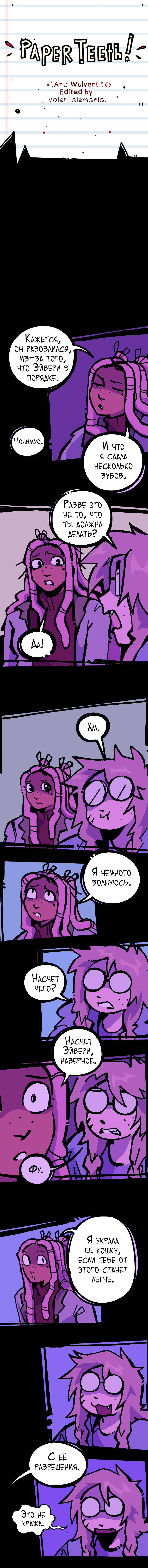 Манга Бумажные Зубы [Перезапуск] - Глава 80 Страница 1