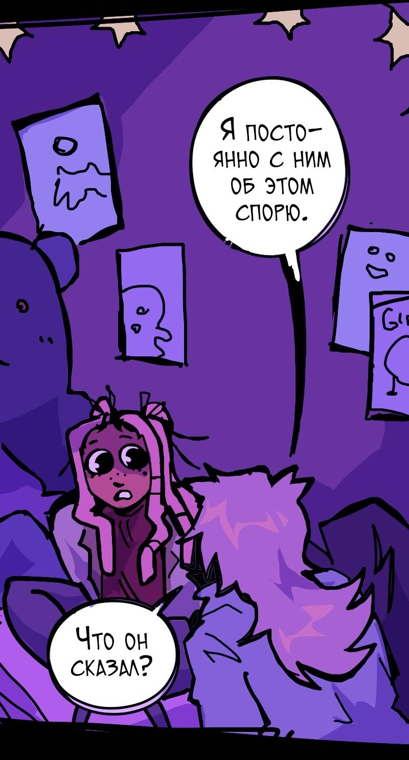 Манга Бумажные Зубы [Перезапуск] - Глава 79 Страница 10