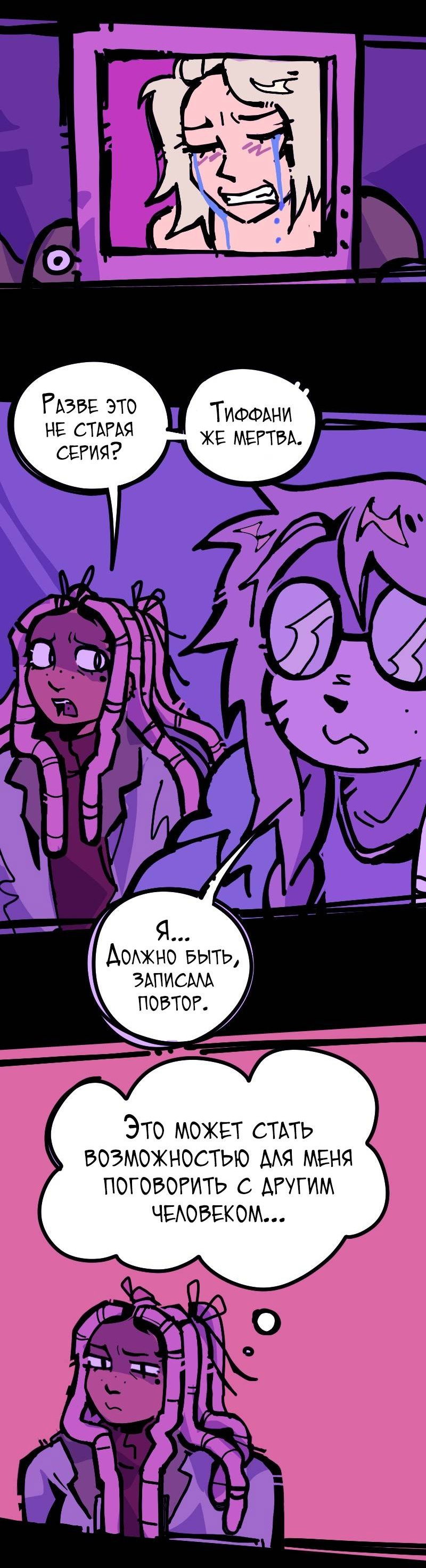 Манга Бумажные Зубы [Перезапуск] - Глава 79 Страница 3