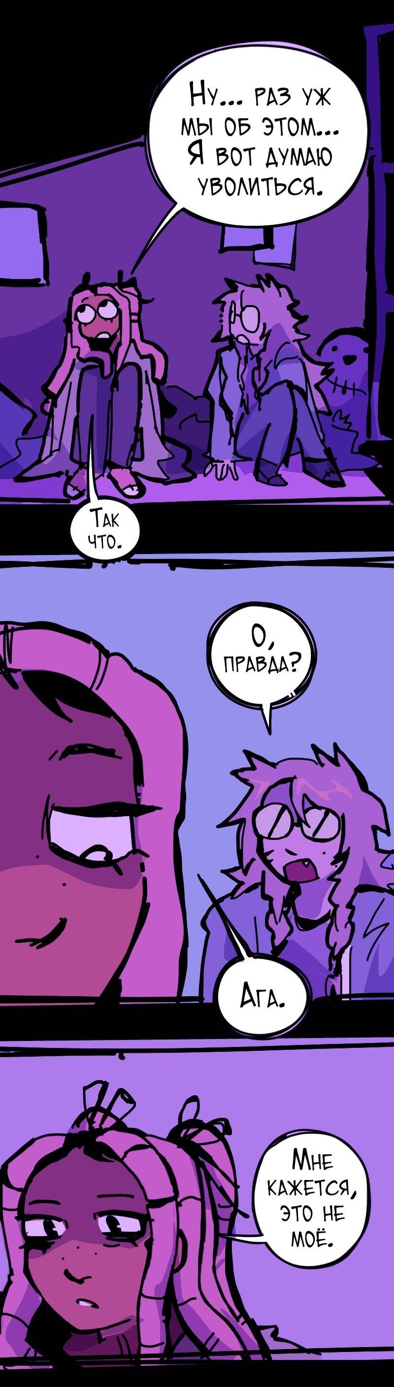 Манга Бумажные Зубы [Перезапуск] - Глава 79 Страница 7