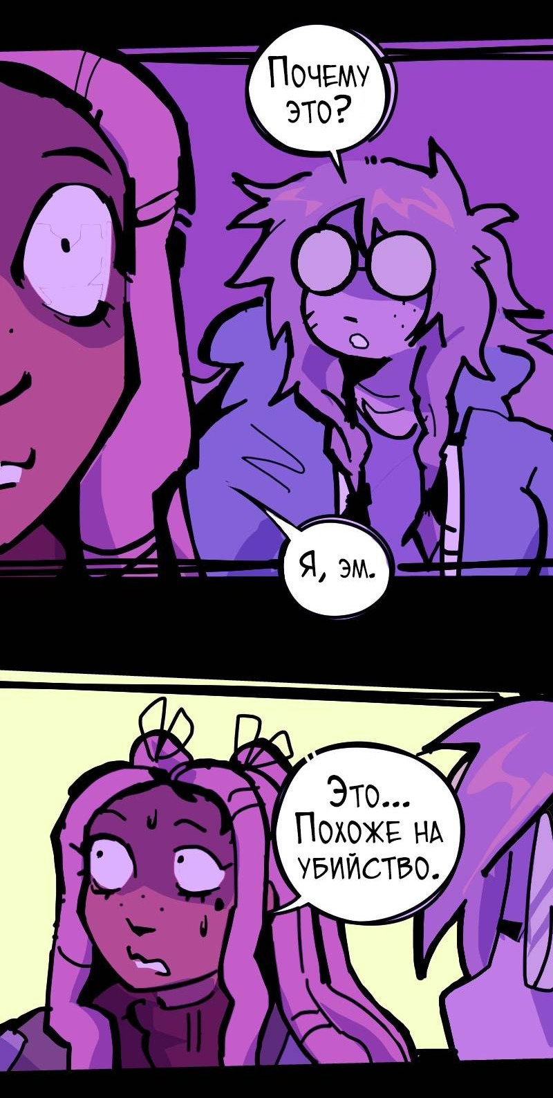 Манга Бумажные Зубы [Перезапуск] - Глава 79 Страница 8