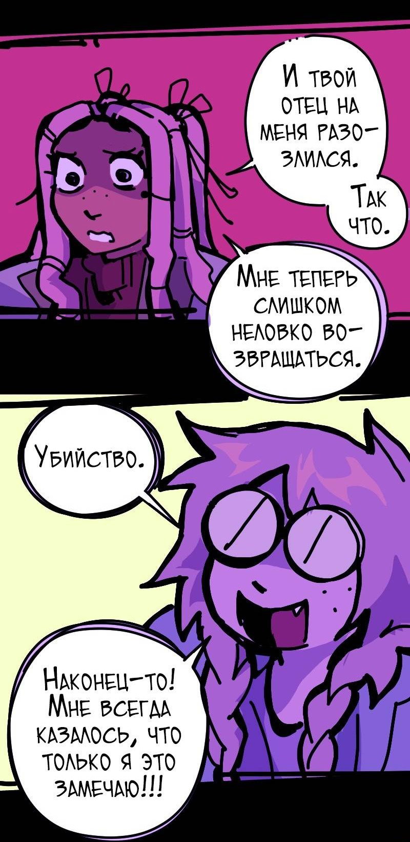 Манга Бумажные Зубы [Перезапуск] - Глава 79 Страница 9