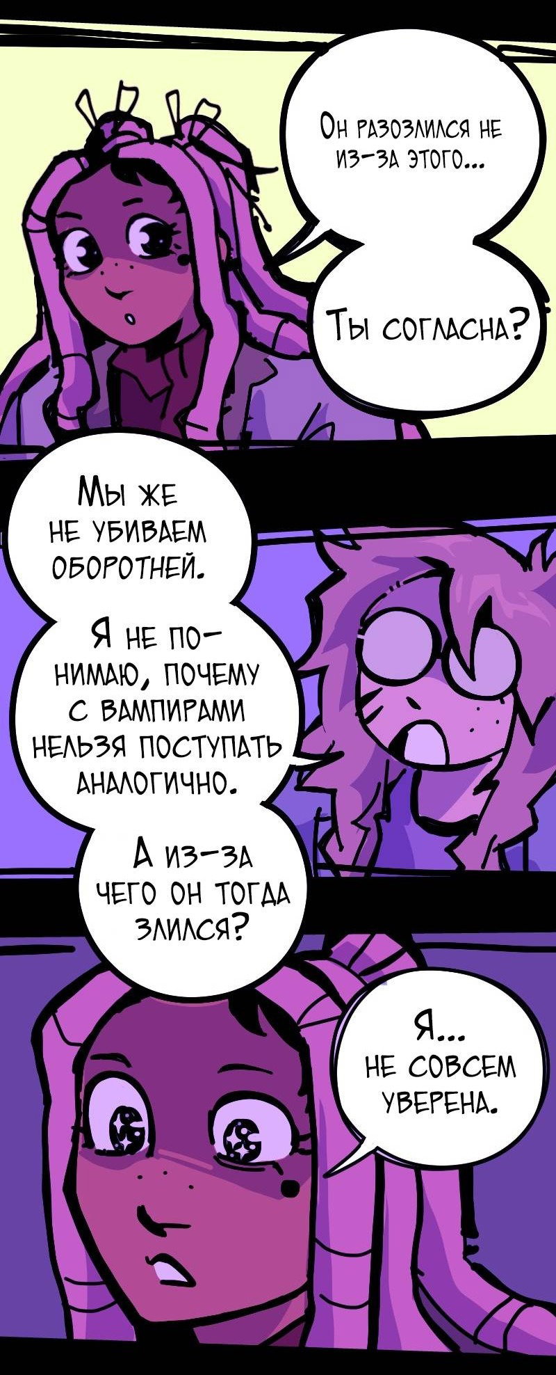 Манга Бумажные Зубы [Перезапуск] - Глава 79 Страница 11