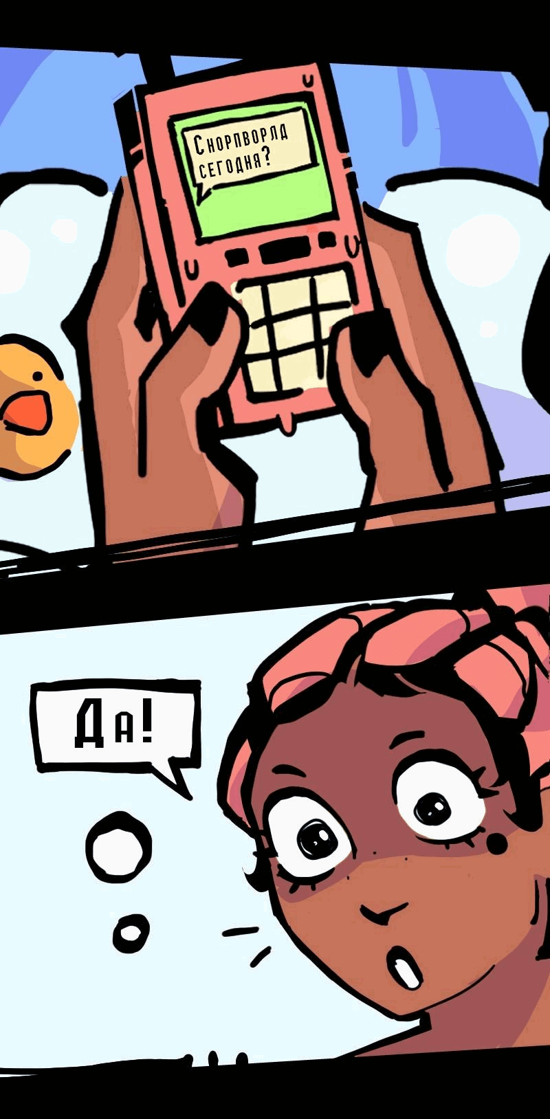 Манга Бумажные Зубы [Перезапуск] - Глава 78 Страница 6