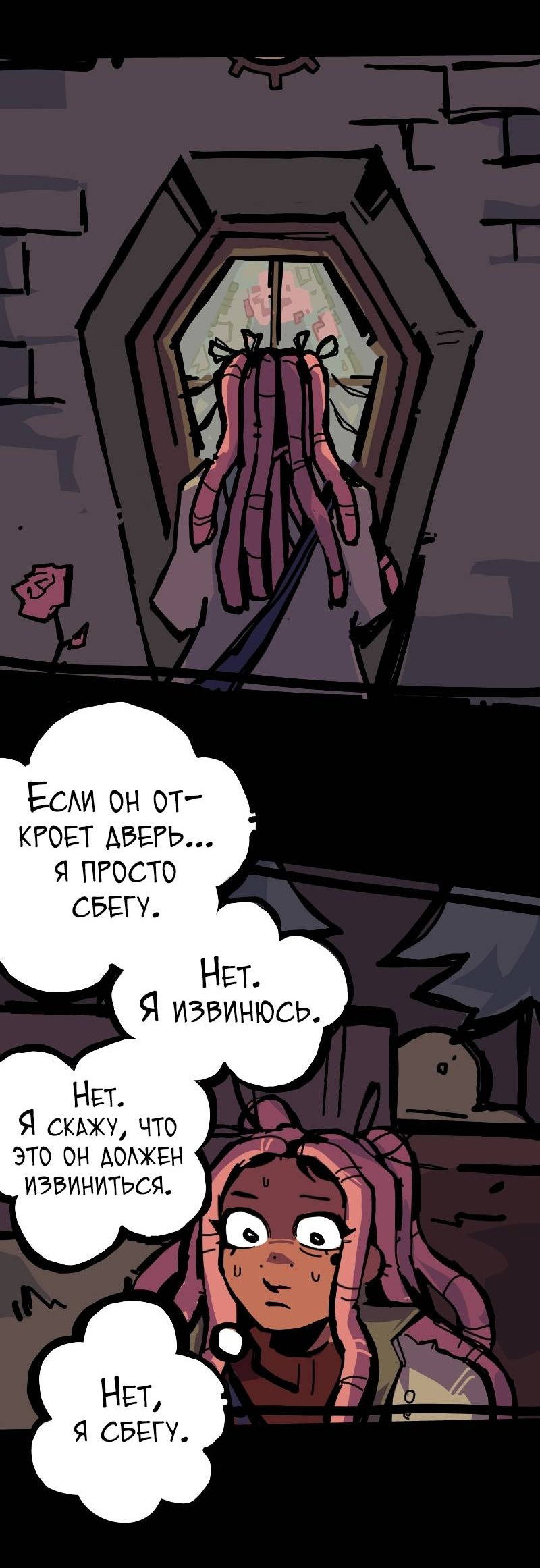 Манга Бумажные Зубы [Перезапуск] - Глава 78 Страница 9